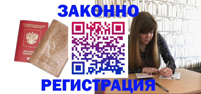 прописка для работы в Кольчугино